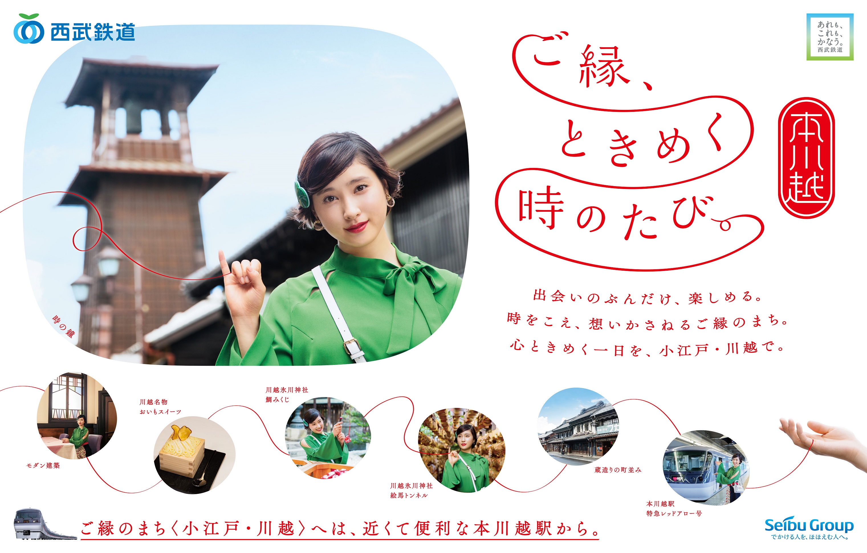 西武鉄道テレビcm 川越縁結び篇 川越の洋食 西洋料理 モダン亭太陽軒 国登録有形文化財